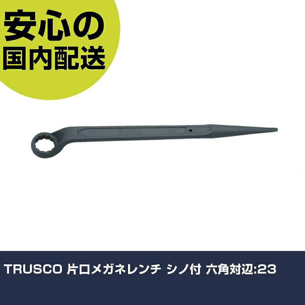 Other - TRUSCO 片口メガネレンチ シノ付 六角対辺:23 TSRS-23 ボルト締付け 整備用 配管作業 作業工具 高耐久 プロ用 使いやすい