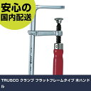 TRUSCO クランプ フラットフレームタイプ 木ハンドル G12KC 工具 整備用 現場用 作業工具 高耐久 プロ用 使いやすい(4)