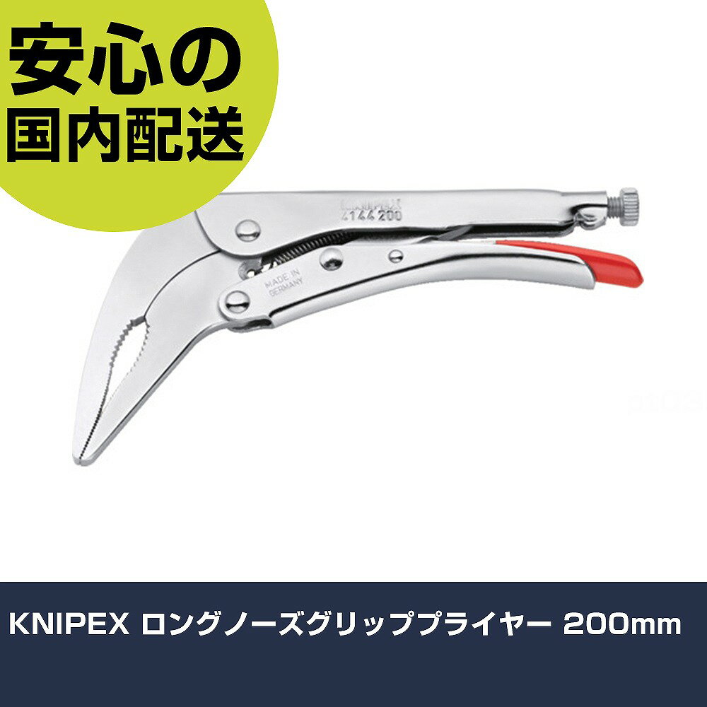 KNIPEX 󥰥Ρåץץ饤䡼 200mm 4144-200    ȹ ѵ ץ Ȥ䤹