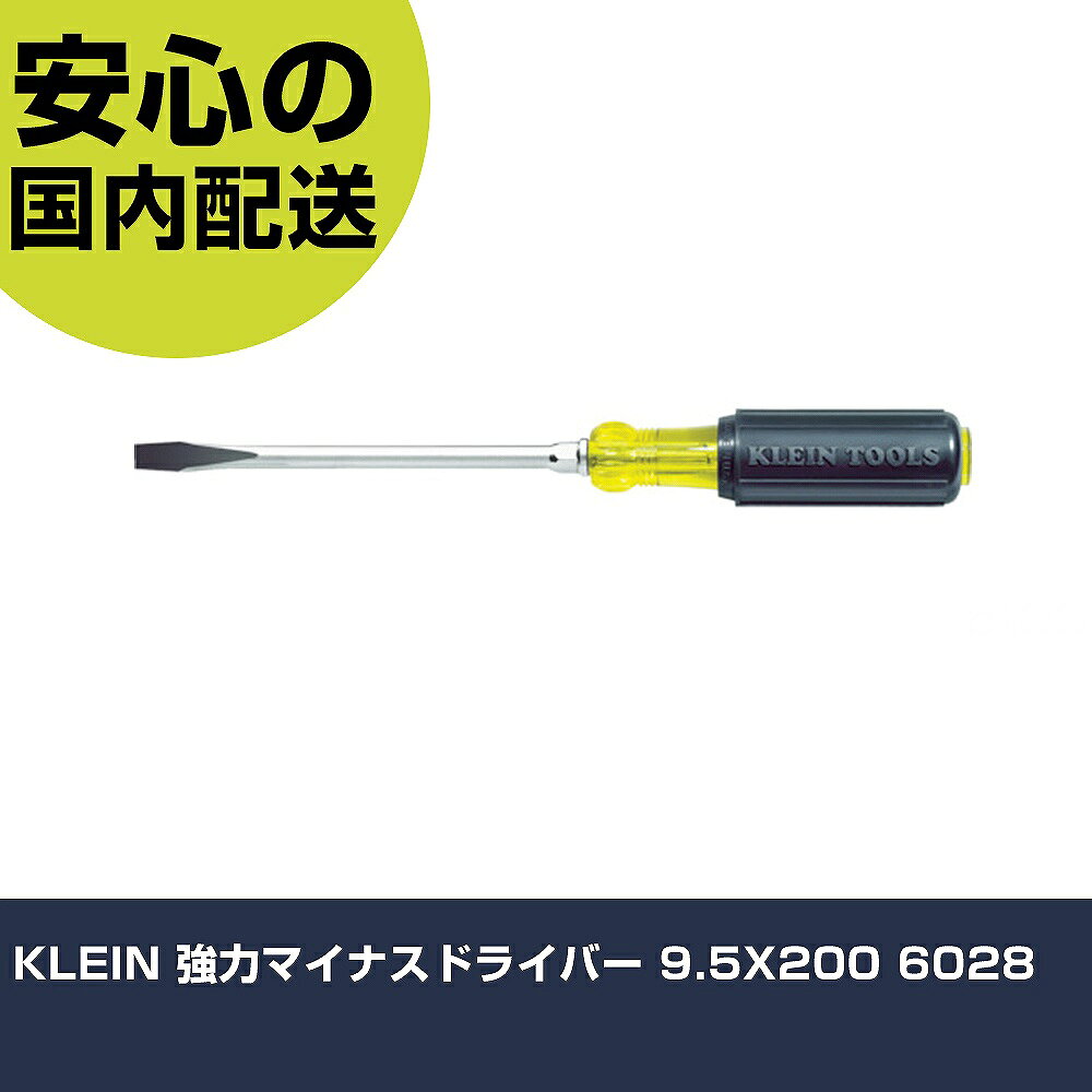 メーカー名 KLEIN 商品名 KLEIN 強力マイナスドライバー 9.5X200 数量 1本 長さ 408mm 幅 67mm 高さ 38mm 重量 276g 【商品について】 特長：●先端形状により耐久性を高めたマイナスドライバーです。●クッショングリップハンドルにより快適な使い心地です。●先端は精密機械で加工されており、正確です。●グリップエンドに表記があるため 、工具差し等に収納した状態でもチップ形状を判別可能です。用途：仕様：●刃先：［［−］］9.5●軸長(mm)：203.2●全長(mm)：341.3●グリップ色：ブラック●軸径(mm)：9.52●マグネット：なし 仕様2：●プレミアムクロムメッキ●ボルスター付 材質／仕上：●軸：鋼●グリップ：ゴム セット内容／付属品： 【注意事項】 本商品は、注文頂いてからの取り寄せ品となっております。 注文が重なった場合など、提携倉庫・メーカー在庫が一時的に欠品の恐れもございます。 お急ぎの場合や、在庫を確認されたいん場合はお手数ですが、下記お問い合わせよりご確認頂きますようよろしくお願いいたします。