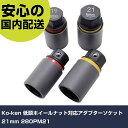 Ko-ken 低頭ホイールナット対応アダプターソケット 21mm 280PM21 手作業工具 ソケットレンチ ソケット 業務用 プロ仕様 作業現場 法人向け 工場(4)