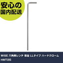 WISE 六角棒レンチ 単品 LLタイプ ハードクローム HMT25 手作業工具 ドライバー・六角棒レンチ 六角棒レンチ 業務用 プロ仕様 作業現場 法人向け 工場(4)