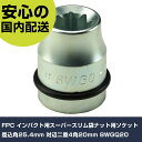 FPC インパクト用スーパースリム袋ナット用ソケット 差込角:25.4mm 対辺:二重4角20mm 8WGQ20 手作業工具 ソケットレンチ インパクト用ソケット 業務用 プロ仕様 作業現場 法人向け 工場