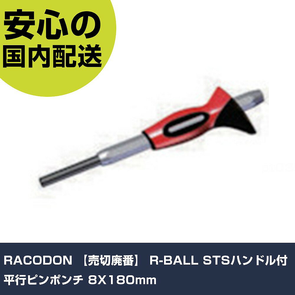 RACODON R-BALL STSϥɥ ʿԥԥݥ 8X180mm 2428347    ȹ ѵ ץ Ȥ䤹