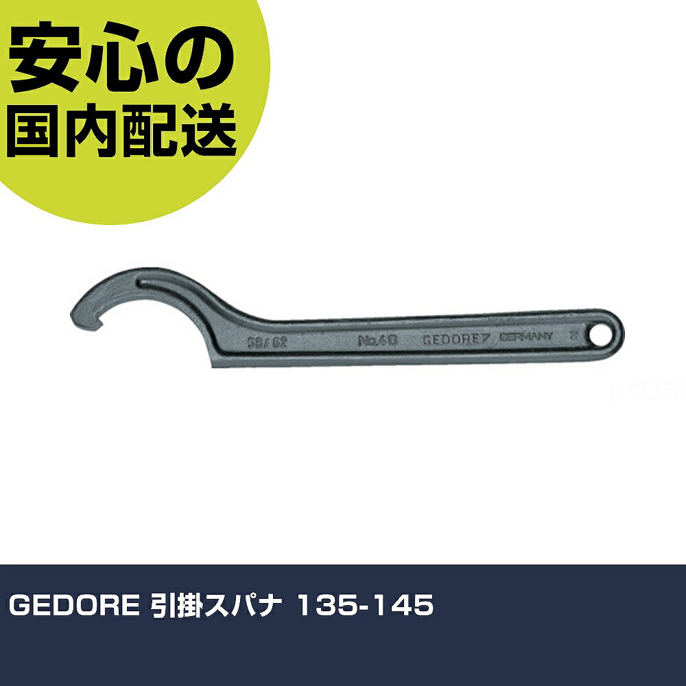 Rakuten - GEDORE 引掛スパナ 135-145 6335420 工具 整備用 現場用 作業工具 高耐久 プロ用 使いやすい