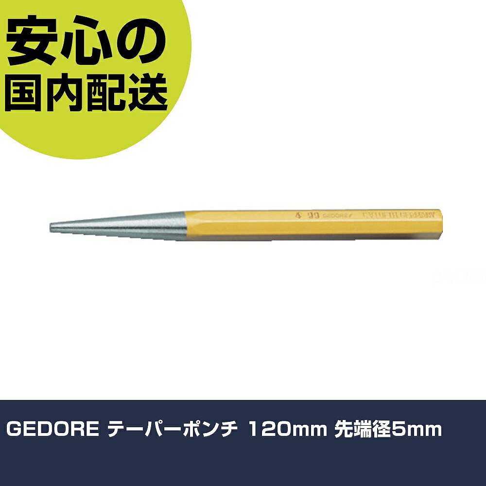 Other - GEDORE テーパーポンチ 120mm 先端径5mm 8711330 工具 整備用 現場用 作業工具 高耐久 プロ用 使いやすい