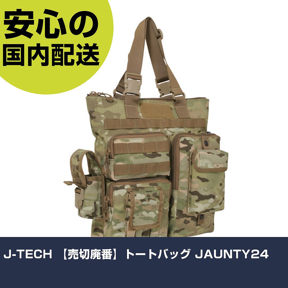 J-TECHトートバッグ JAUNTY24 BG02-4310-01MC 工具 整備用 現場用 作業工具 高耐久 プロ用 使いやすい