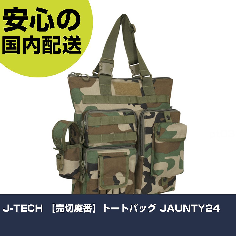 J-TECHトートバッグ JAUNTY24 BG02-4310-01WC 工具 整備用 現場用 作業工具 高耐久 プロ用 使いやすい
