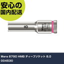 Wera 8790 HMB ディープソケット 8.0 004530 手作業工具 ソケットレンチ ソケット 業務用 プロ仕様 作業現場 法人向け 工場(4)