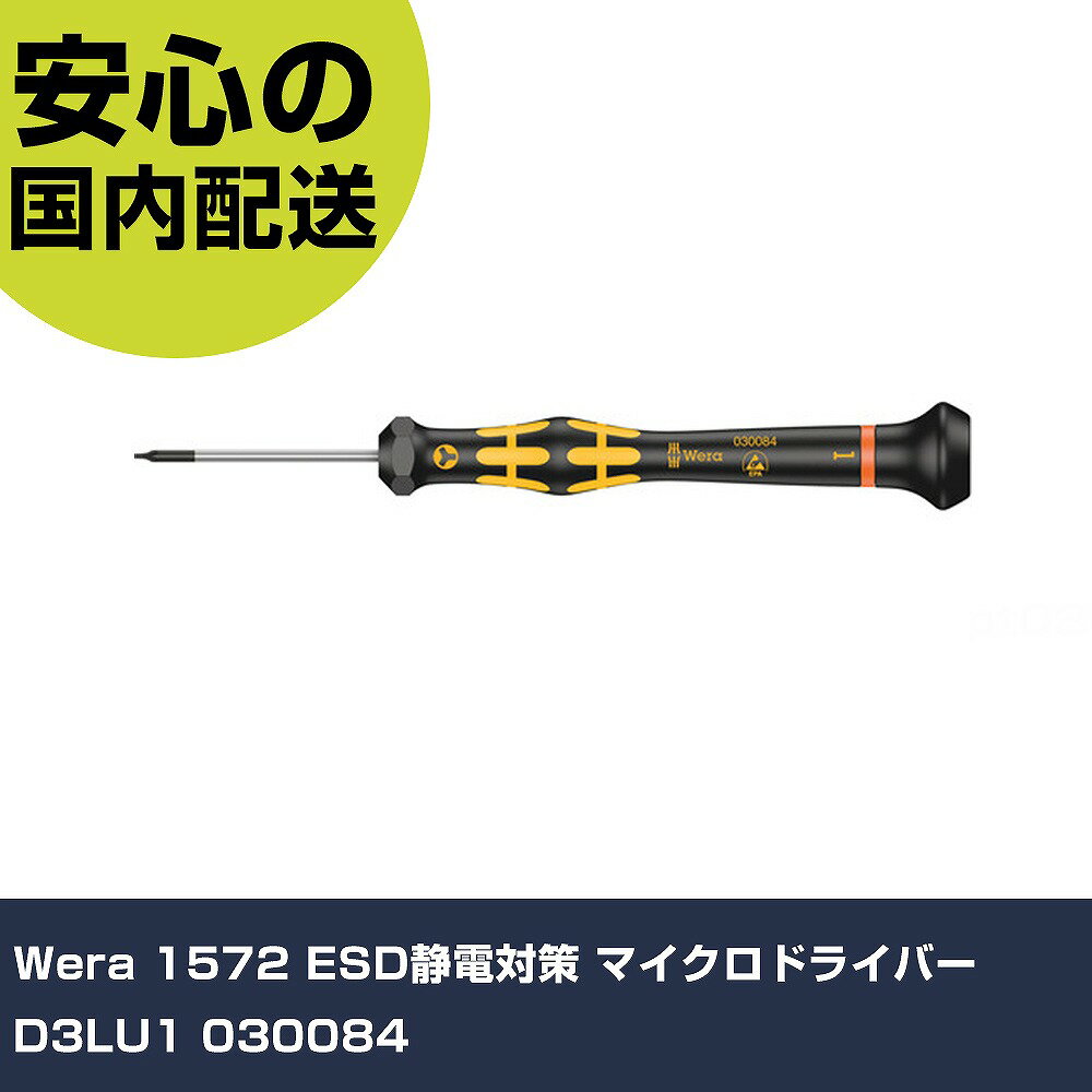 Wera 1572 ESD�����к� �ޥ������ɥ饤�С� D3LU1 030084 ���ȹ��� �ɥ饤�С���ϻ�������� ��̩�ɥ饤�С� ��̳�� �ץ����� ��ȸ��� ˡ�͸���