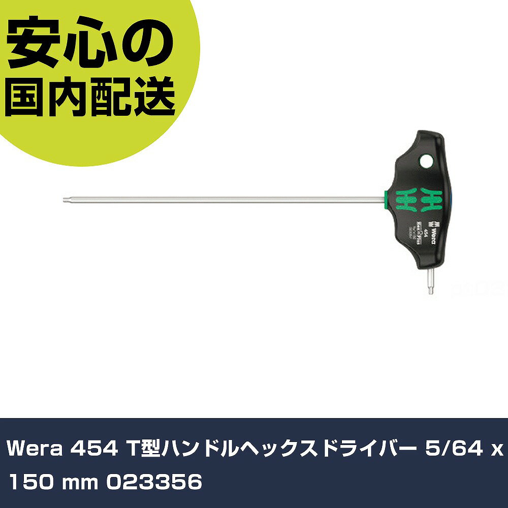 Other - Wera 454 T型ハンドルヘックスドライバー 5/64 x 150 mm 023356 手作業工具 ドライバー・六角棒レンチ 六角棒レンチ 業務用 プロ仕様 作業現場