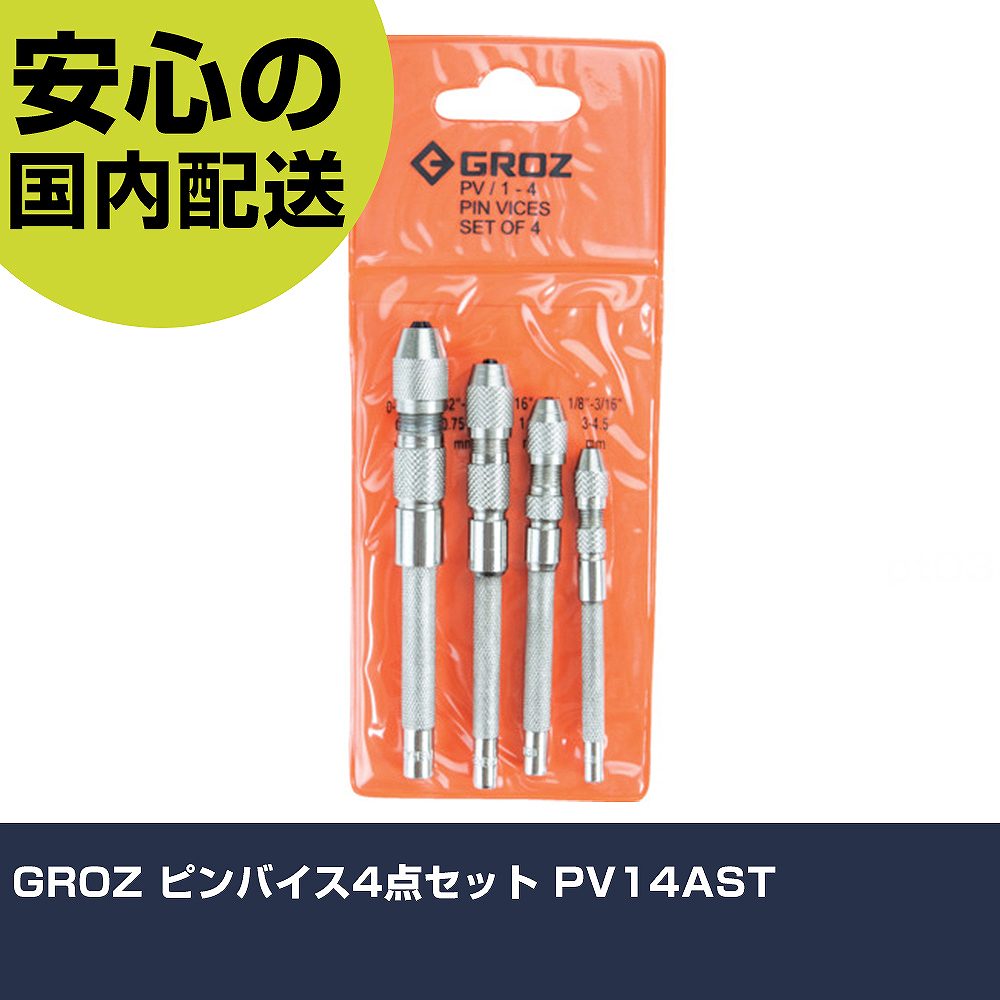 メーカー名 GROZ 商品名 GROZ ピンバイス4点セット 数量 1S 長さ 198mm 幅 76mm 高さ 35mm 重量 116g 【商品について】 特長：●それぞれのサイズに合わせて4サイズから選択可能です。●硬度のある工具鋼のチャックを先端に装備しており、強力にチャックします。用途：●細かなサイズの穴あけや、バリ取り等。仕様：●適合サイズ(mm)：0〜4.5●適応サイズ(mm)：0〜4.5 仕様2： 材質／仕上：●工具鋼 セット内容／付属品：●先端径0〜1mm、全長85mm×1本●先端径0.75〜1.5mm、全長87mm×1本●先端径1.5〜3mm、全長88mm×1本●先端径3〜4.5mm、全長102.5mm×1本 【注意事項】 本商品は、注文頂いてからの取り寄せ品となっております。 注文が重なった場合など、提携倉庫・メーカー在庫が一時的に欠品の恐れもございます。 お急ぎの場合や、在庫を確認されたいん場合はお手数ですが、下記お問い合わせよりご確認頂きますようよろしくお願いいたします。