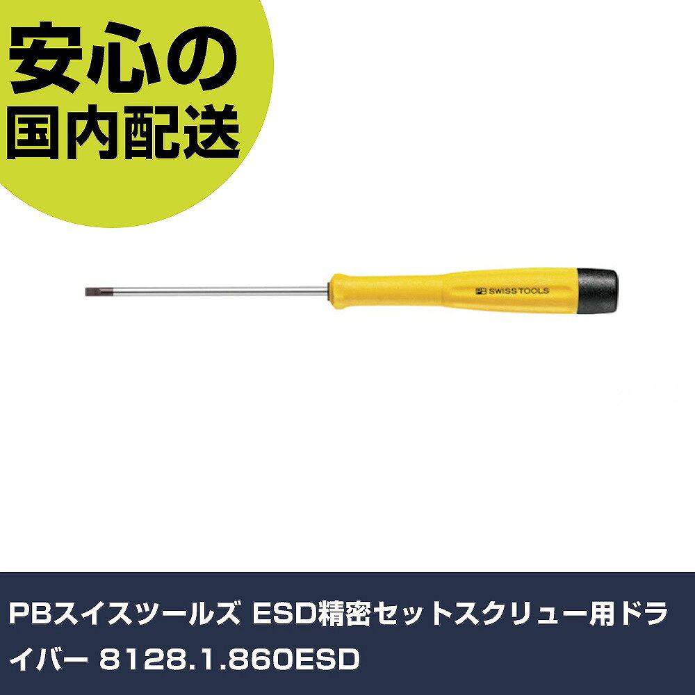 メーカー名 PBスイスツールズ 商品名 PBスイスツールズ ESD精密セットスクリュー用ドライバー 数量 1本 長さ 148mm 幅 15mm 高さ 15mm 重量 26g 【商品について】 特長：●弱電関連での作業に最適なESDタイプです。●静電気の帯電または放電が危険または損傷をもたらす可能性のある作業現場全般に適しています。用途：仕様：●刃先：［［−］］1.8●軸長(mm)：60●全長(mm)：153 仕様2： 材質／仕上：●軸：特殊鋼●グリップ：ポリプロピレン、エラストマー素材 セット内容／付属品： 【注意事項】 本商品は、注文頂いてからの取り寄せ品となっております。 注文が重なった場合など、提携倉庫・メーカー在庫が一時的に欠品の恐れもございます。 お急ぎの場合や、在庫を確認されたいん場合はお手数ですが、下記お問い合わせよりご確認頂きますようよろしくお願いいたします。