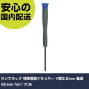 サンフラッグ 特殊精密ドライバー Y型2.2mm 軸長50mm NO17CB 手作業工具 ドライバー・六角棒レンチ 精密ドライバー 業務用 プロ仕様 作業現場 法人向け 工