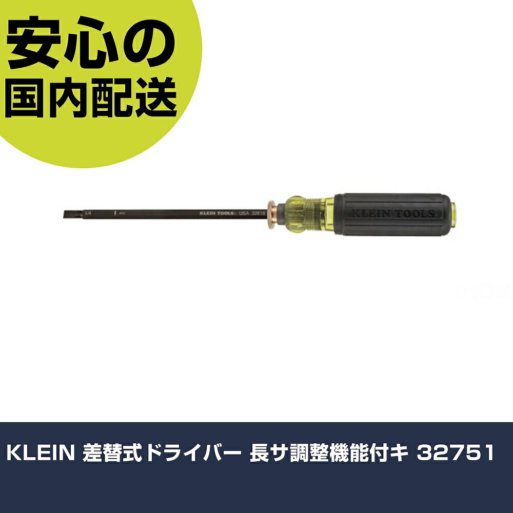Other - KLEIN 差替式ドライバー 長サ調整機能付キ 32751 手作業工具 ドライバー・六角棒レンチ 差替式ドライバー 業務用 プロ仕様 作業現場 法人向け 工場