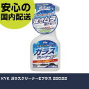 KYK ガラスクリーナーEプラス 22022 手作業工具 車輌整備用品 洗車用品 業務用 プロ仕様 作業現場 法人向け 工場