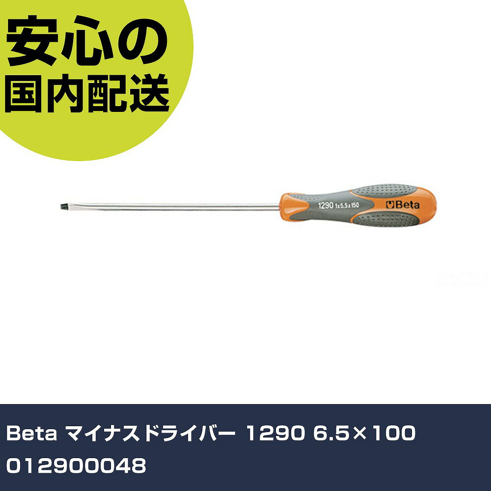 乐天商城 - Beta マイナスドライバー 1290 6.5×100 012900048 手作業工具 ドライバー・六角棒レンチ グリップドライバー 業務用 プロ仕様 作業現場 法人向け 工場