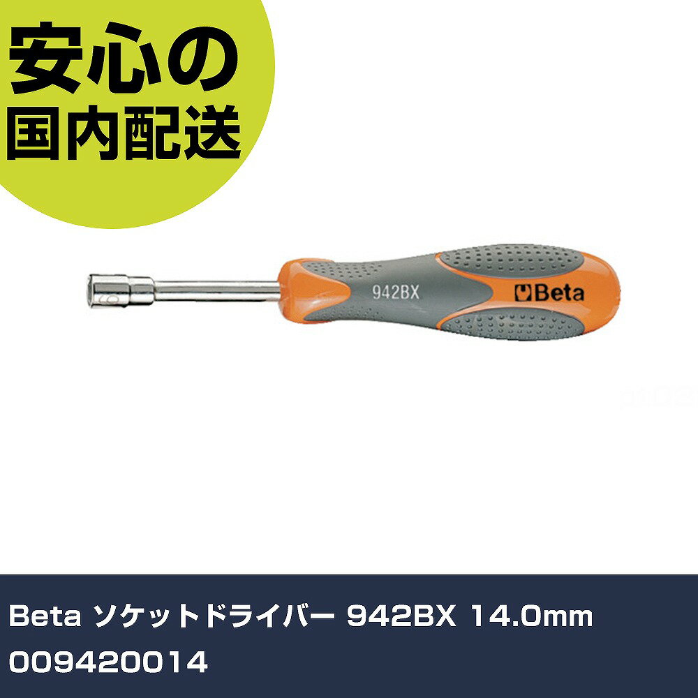 Other - Beta ソケットドライバー 942BX 14.0mm 009420014 手作業工具 ドライバー・六角棒レンチ ソケットドライバー 業務用 プロ仕様 作業現場 法人向け 工場