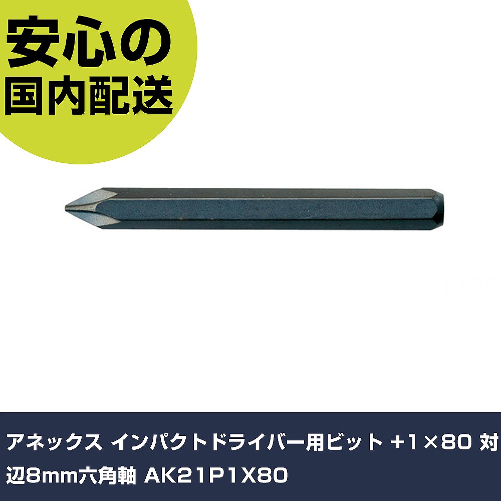 ���ͥå��� ����ѥ��ȥɥ饤�С��ѥӥå� +1��80 ����8mmϻ�Ѽ� AK21P1X80 ���ȹ��� �ɥ饤�С���ϻ�������� ����ѥ��ȥɥ饤�С��ʼ�ư�� ��̳�� �ץ����� ��ȸ��� ˡ�͸��� ����