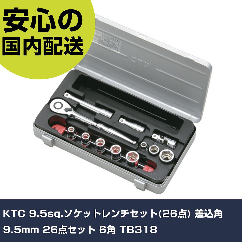 楽天市場】ktc 9．5mm ソケット レンチセット 26点の通販