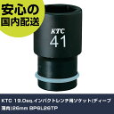 KTC 19.0sq.インパクトレンチ用ソケット(ディープ薄肉)26mm BP6L26TP 手作業工具 ソケットレンチ インパクト用ソケット 業務用 プロ仕様 作業現場 法人向け 工場(4)