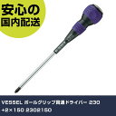 VESSEL ボールグリップ貫通ドライバー 230 +2×150 2302150 手作業工具 ドライバー・六角棒レンチ グリップドライバー 業務用 プロ仕様 作業現場 法人向け 工場