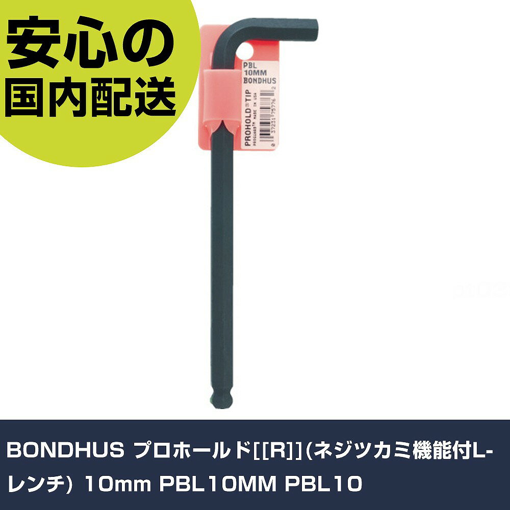 BONDHUS ץۡ[[R]](ͥĥߵǽL-) 10mm PBL10MM PBL10 ȹ ɥ饤Сϻ ܡݥϻ ̳ ץ ȸ ˡ͸ 