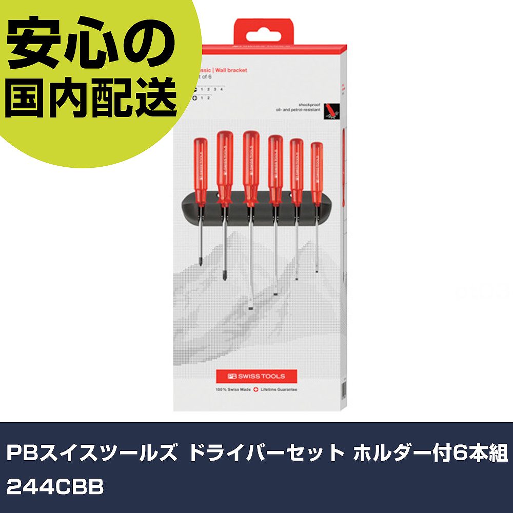 Other - PBスイスツールズ ドライバーセット ホルダー付6本組 244CBB 手作業工具 ドライバー・六角棒レンチ 樹脂柄ドライバー 業務用 プロ仕様 作業現場 法人向け 工場