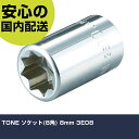 TONE ソケット(8角) 8mm 3E08 手作業工具 ソケットレンチ ソケット 業務用 プロ仕様 作業現場 法人向け 工場(4)