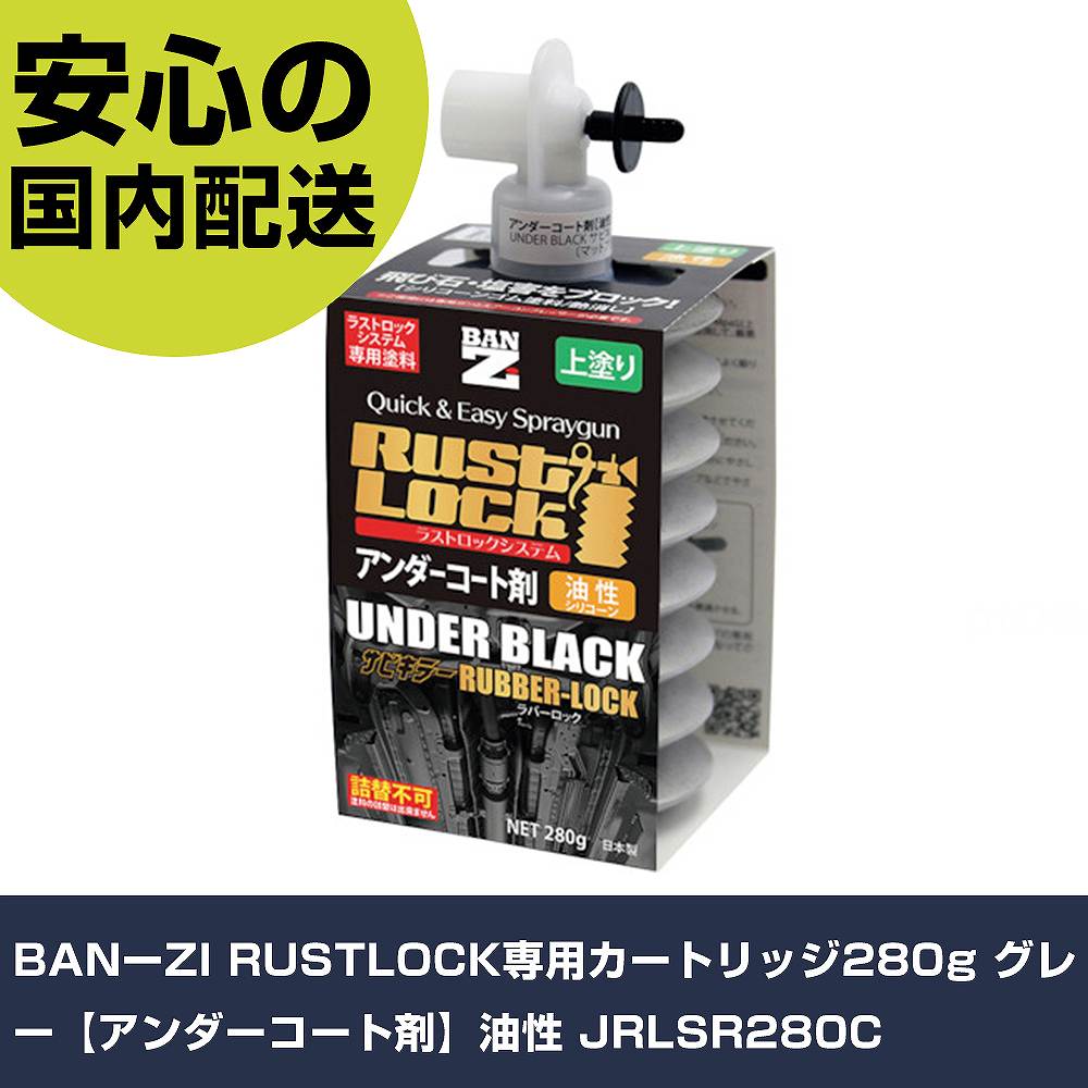 BANZI RUSTLOCKѥȥå280g 졼ڥȺޡ JRLSR280C ȹ   ̳ ץ...