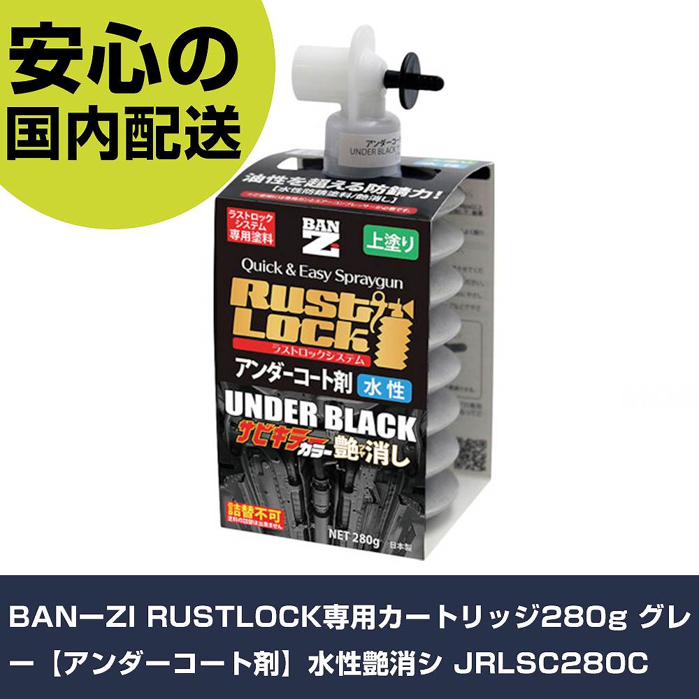 BANZI RUSTLOCKѥȥå280g 졼ڥȺޡۿå JRLSC280C ȹ   ̳ ...