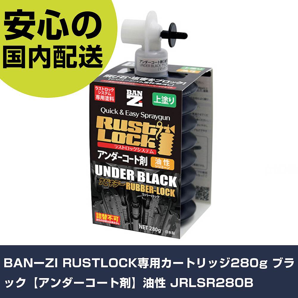 BANZI RUSTLOCKѥȥå280g ֥åڥȺޡ JRLSR280B ȹ   ̳ ץ...