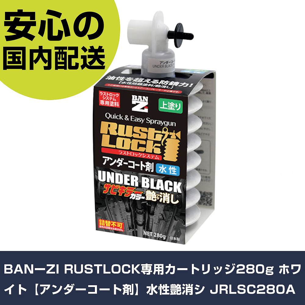 BANZI RUSTLOCKѥȥå280g ۥ磻ȡڥȺޡۿå JRLSC280A ȹ   ̳...