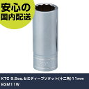 KTC 9.5sq.セミディープソケット(十二角)11mm B3M11W 手作業工具 ソケットレンチ ソケット 業務用 プロ仕様 作業現場 法人向け 工場(4)