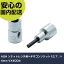 ASH ソケットレンチ用ヘキサゴンソケット12.7□×4mm VX4004 手作業工具 ソケットレンチ ヘキサゴンソケット 業務用 プロ仕様 作業現場 法人向け 工場(4)