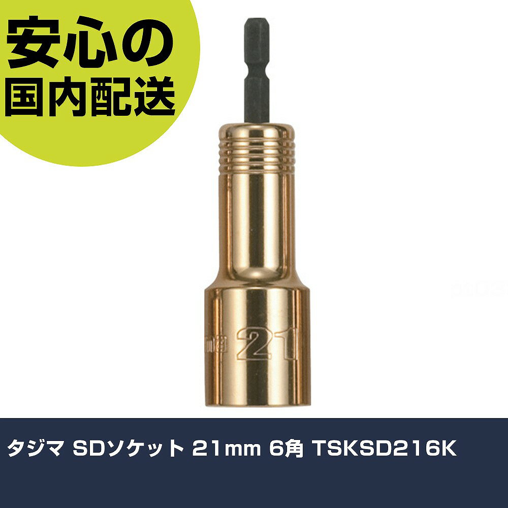  SDå 21mm 6 TSKSD216K ȹ åȥ åȥӥå ̳ ץ ȸ ˡ͸ 