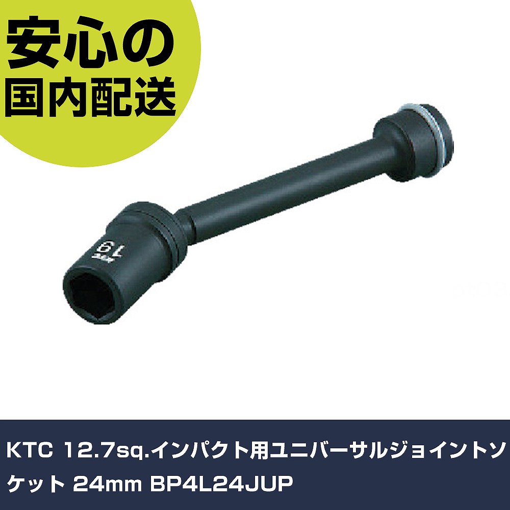 KTC 12.7sq.����ѥ����ѥ�˥С����른�祤��ȥ����å� 24mm BP4L24JUP ���ȹ��� �����åȥ��� ����ѥ����ѥ����å� ��̳�� �ץ����� ��ȸ��� ˡ�͸��� ����