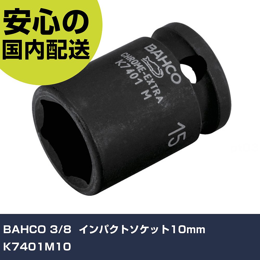 樂天商城 - BAHCO 3/8