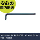 スーパー ロングイジリ止メ穴付ヘックスローブレンチ T25 HTLH25 手作業工具 ドライバー・六角棒レンチ ヘックスローブレンチ 業務用 プロ仕様 作業現場 法人向け 工場