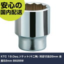 KTC 19.0sq.ソケット(十二角) 対辺寸法28mm 全長52mm B628W 手作業工具 ソケットレンチ ソケット 業務用 プロ仕様 作業現場 法人向け 工場(4)