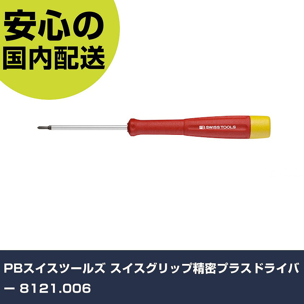メーカー名 PBスイスツールズ 商品名 PBスイスツールズ スイスグリップ精密プラスドライバー 数量 1本 長さ 154mm 幅 23mm 高さ 16mm 重量 30g 【商品について】 特長：●濡れた手で握っても滑りにくく、オイル・ガソリンに耐性があり、汚れてもきれいに落とせます。用途：仕様：●刃先：00●軸長(mm)：60●全長(mm)：153●グリップエンド：黄色 仕様2： 材質／仕上： セット内容／付属品： 【注意事項】 本商品は、注文頂いてからの取り寄せ品となっております。 注文が重なった場合など、提携倉庫・メーカー在庫が一時的に欠品の恐れもございます。 お急ぎの場合や、在庫を確認されたいん場合はお手数ですが、下記お問い合わせよりご確認頂きますようよろしくお願いいたします。