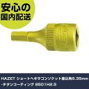 HAZET ショートヘキサゴンソケット差込角6.35mm・チタンコーティング 8501H2.5 手作業工具 ソケットレンチ ヘキサゴンソケット 業務用 プロ仕様...