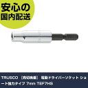 TRUSCO 電動ドライバーソケット ショート強力タイプ 7mm TEF7HS 手作業工具 ソケットレンチ ソケットビット 業務用 プロ仕様 作業現場 法人向け 工場(4)