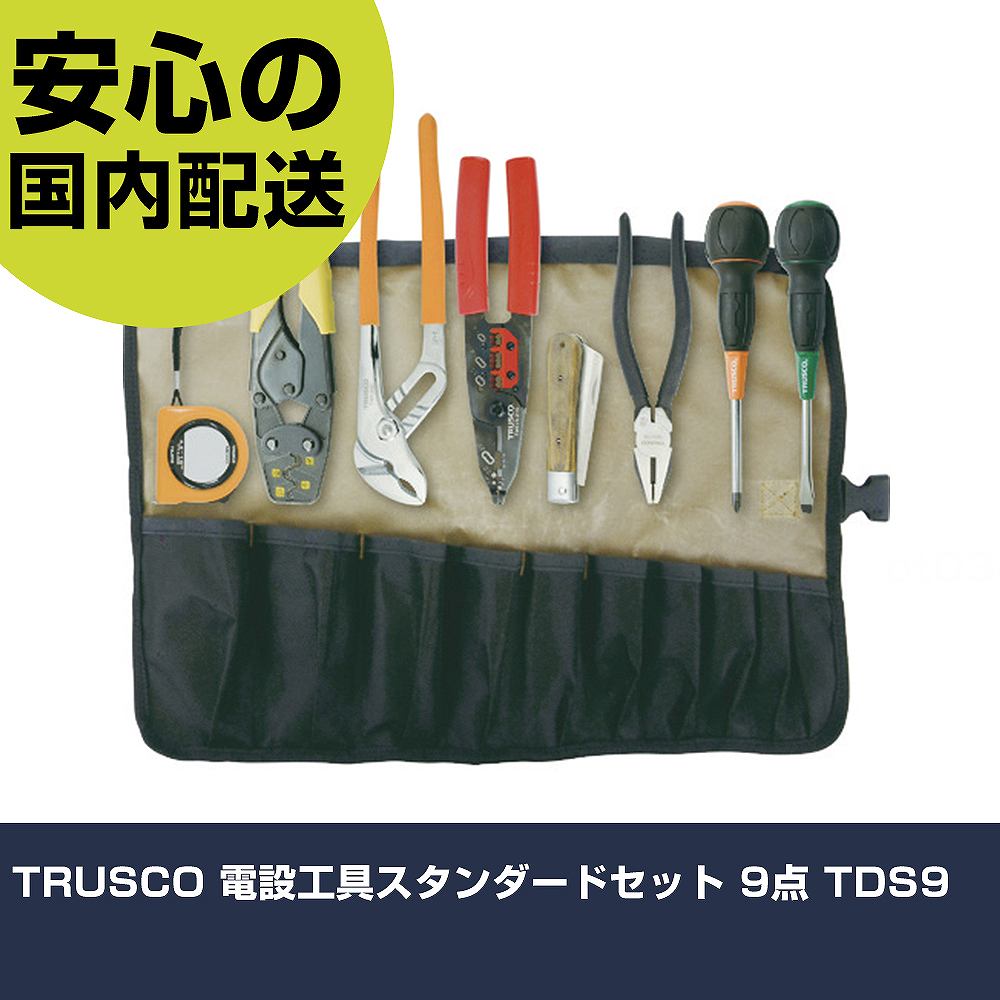 樂天商城 - TRUSCO 電設工具スタンダードセット 9点 TDS9 手作業工具 工具セット 電設・配管工具セット 業務用 プロ仕様 作業現場 法人向け 工場