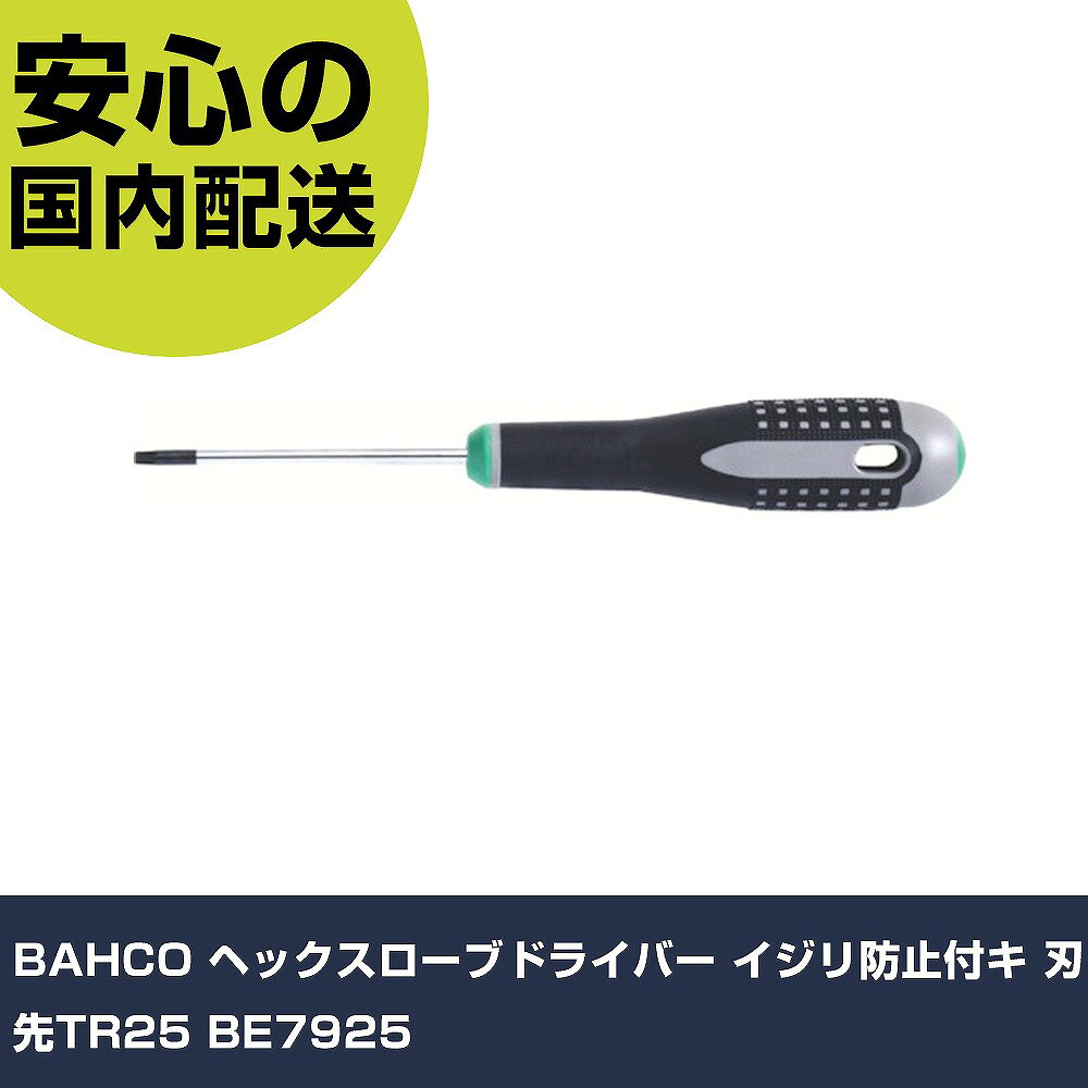 メーカー名 BAHCO 商品名 BAHCO ヘックスローブドライバー イジリ防止付キ 刃先TR25 数量 1本 長さ 247mm 幅 49mm 高さ 27mm 重量 12g 【商品について】 特長：●エルゴグリップ採用で握りやすく、怪我の防止に繋がります。●いじり防止付きトルクス［［R下］］ドライバーになります。用途：●テンパートルクス（いじり止めトルクス）ボルトの締め緩め仕様：●刃先：TR25●軸長(mm)：125●全長(mm)：247 仕様2： 材質／仕上：●特殊鋼●グリップ：プラスチック、樹脂 セット内容／付属品： 【注意事項】 本商品は、注文頂いてからの取り寄せ品となっております。 注文が重なった場合など、提携倉庫・メーカー在庫が一時的に欠品の恐れもございます。 お急ぎの場合や、在庫を確認されたいん場合はお手数ですが、下記お問い合わせよりご確認頂きますようよろしくお願いいたします。