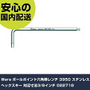 Wera ボールポイント六角棒レンチ 3950 ステンレスヘックスキー 対辺寸法3/8インチ 022718 手作業工具 ドライバー・六角棒レンチ ボールポイント六角棒レンチ 業務用 プロ仕様 作業現場 法人向け 工場(4)