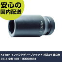Ko-ken インパクトディープソケット 対辺24 差込角25.4 全長108 18300M24 手作業工具 ソケットレンチ インパクト用ソケット 業務用 プロ仕様 作業現場 法人向け 工場(4)