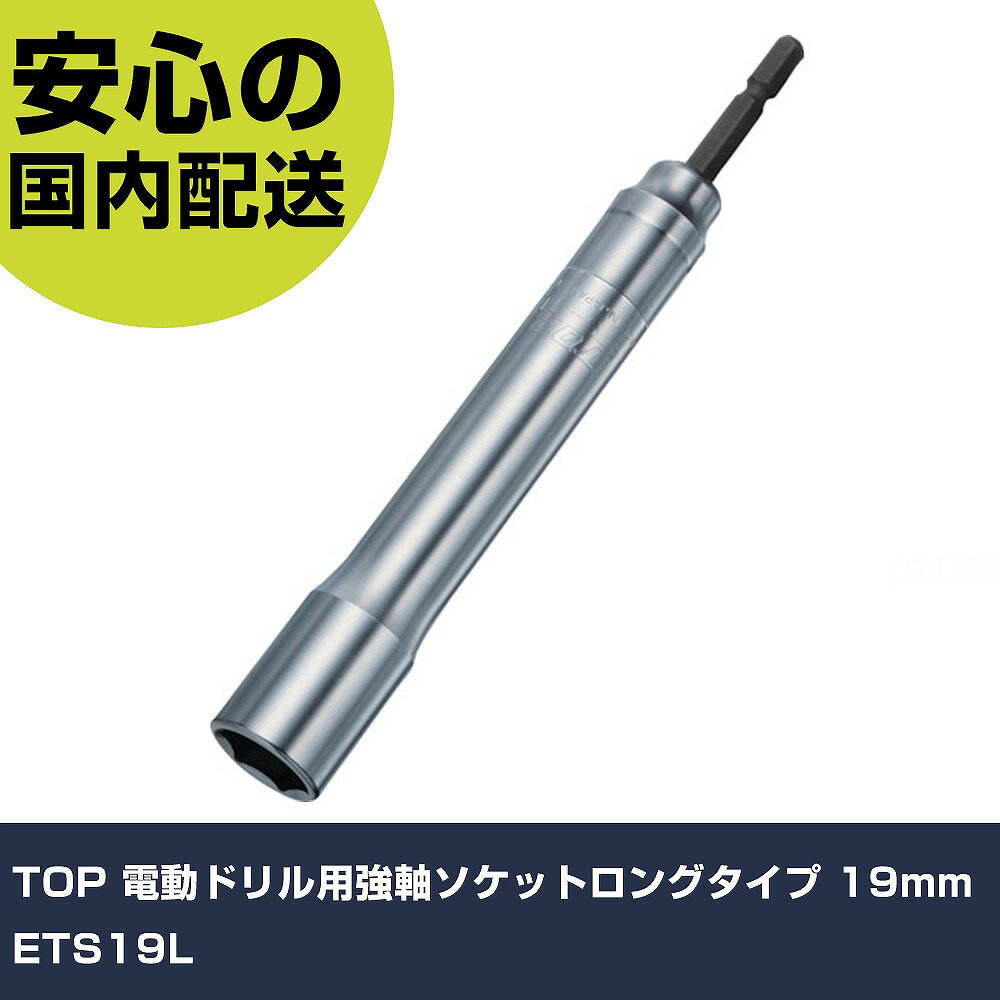 TOP ��ư�ɥ���Ѷ��������åȥ��󥰥����� 19mm ETS19L ���ȹ��� �����åȥ��� �����åȥӥå� ��̳�� �ץ����� ��ȸ��� ˡ�͸��� ����