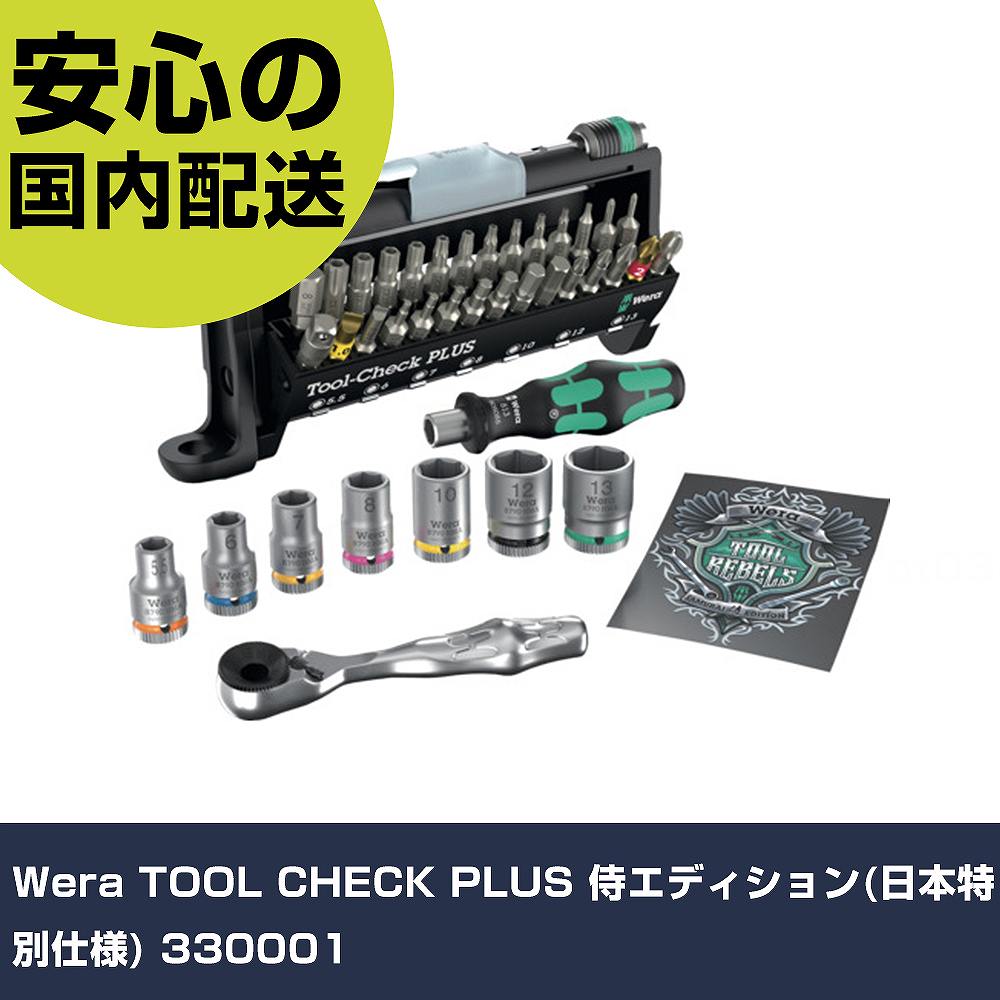 Wera TOOL CHECK PLUS 侍エディション(日本特別仕様) 330001 手作業工具 ドライバー・六角棒レンチ 差替式ドライバー 業務用 プロ仕様 作業現場 法人向け 工場