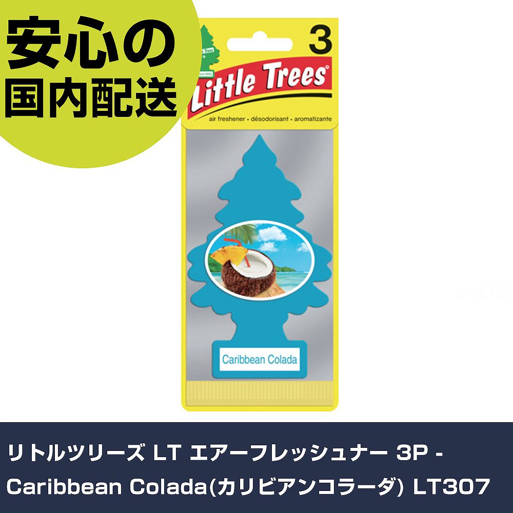リトルツリーズ LT エアーフレッシュナー 3P - Caribbean Colada(カリビアンコラーダ) LT307 手作業工具 車輌整備用品 洗車用品 業務用 プ